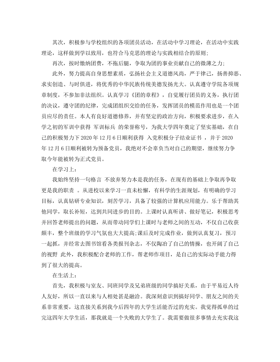 团员年度个人总结思想方面_第2页