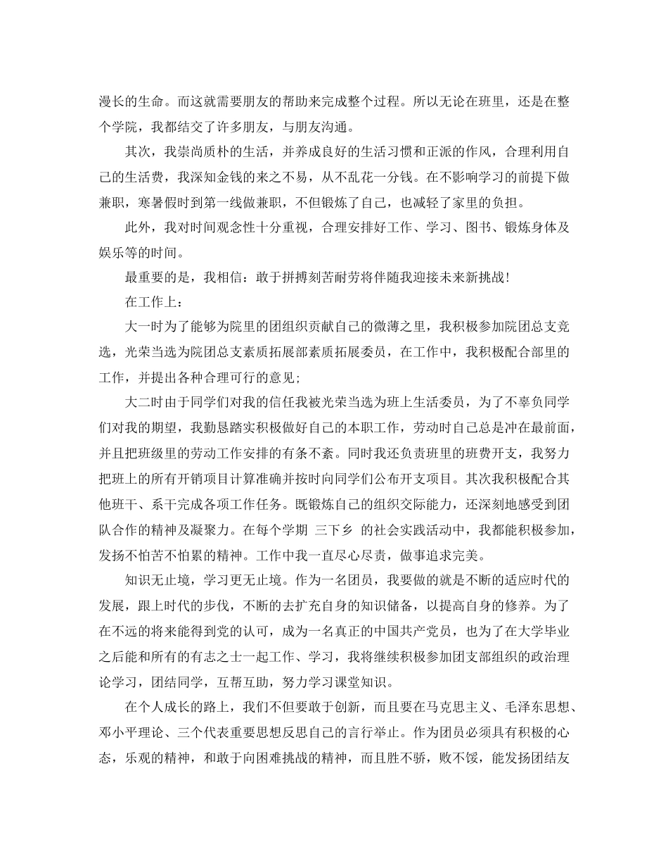 团员年度个人总结思想方面_第3页