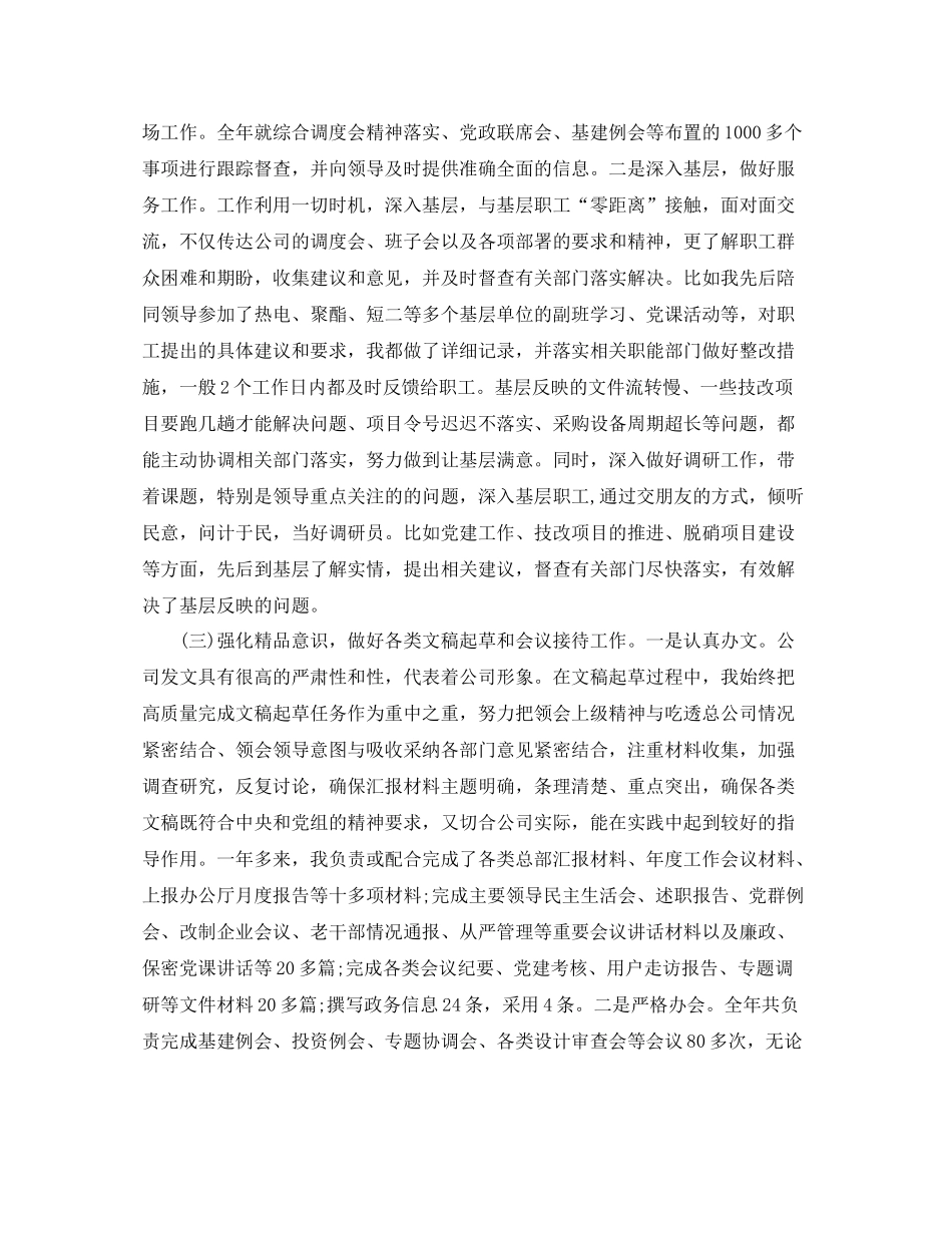 总经理秘书年底个人工作总结范本2_第2页