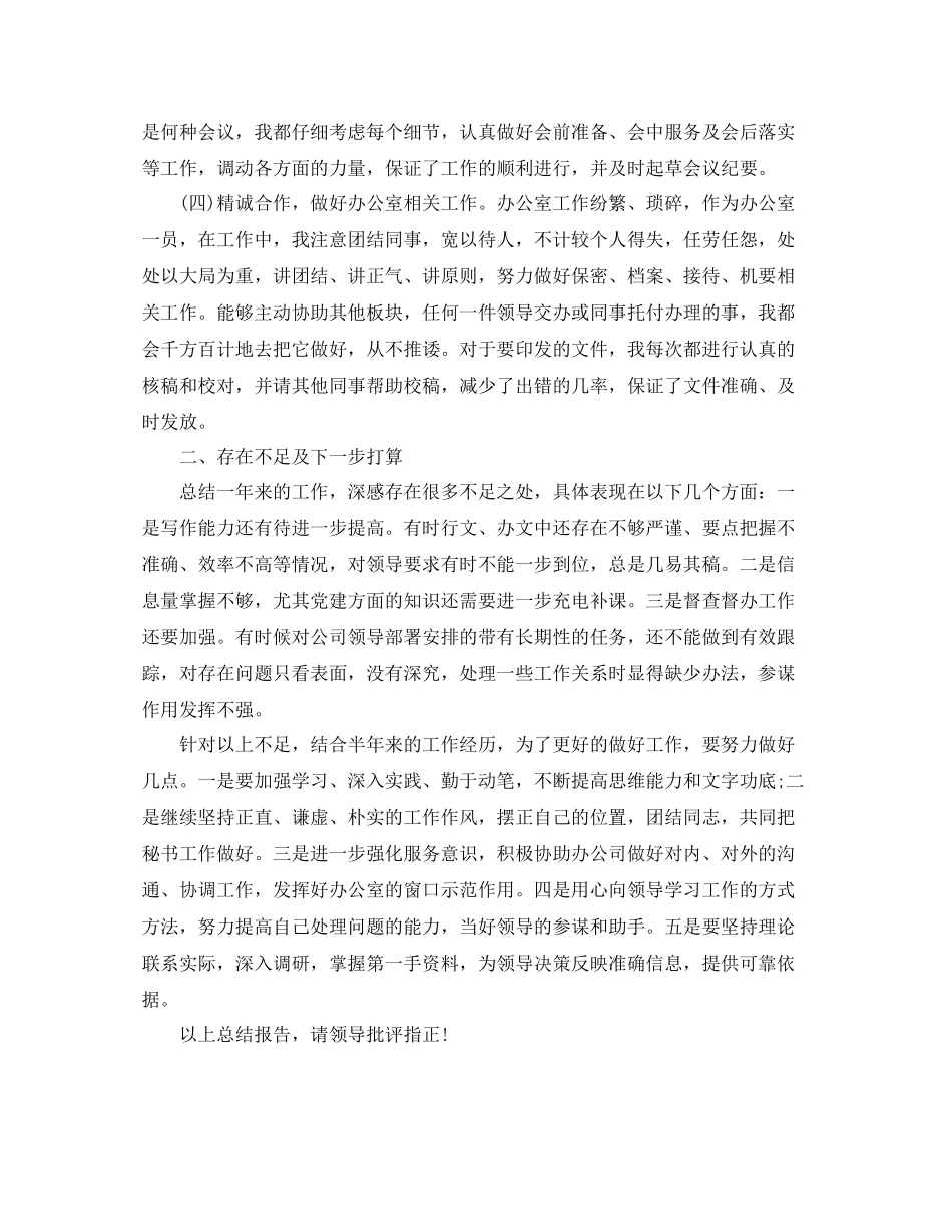 总经理秘书年底个人工作总结范本2_第3页