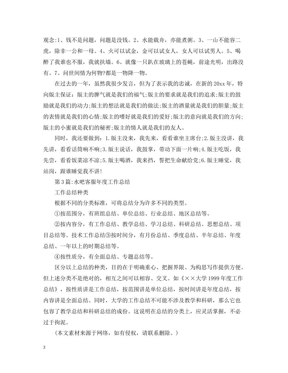2020年终工作总结水吧客服年度工作总结_第3页