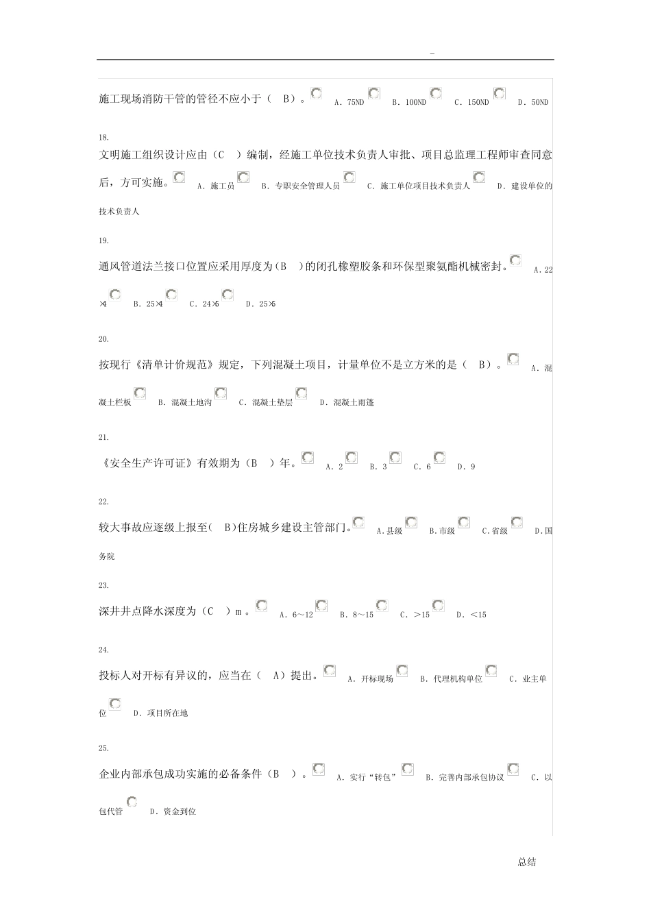 广西安全员继续教育考试90分卷 _第3页