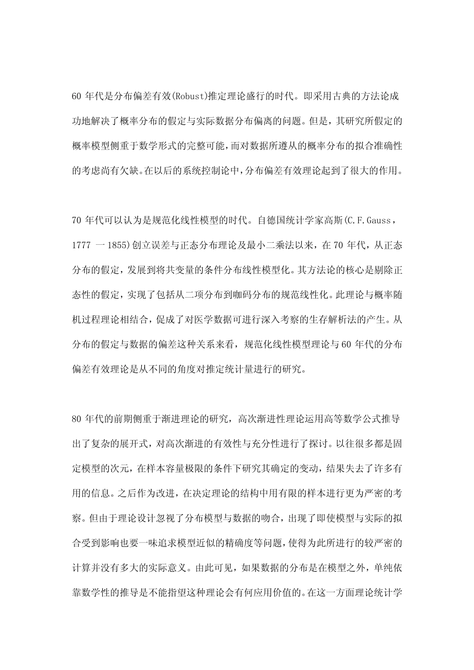 20世纪统计学的回顾与展望 _第2页