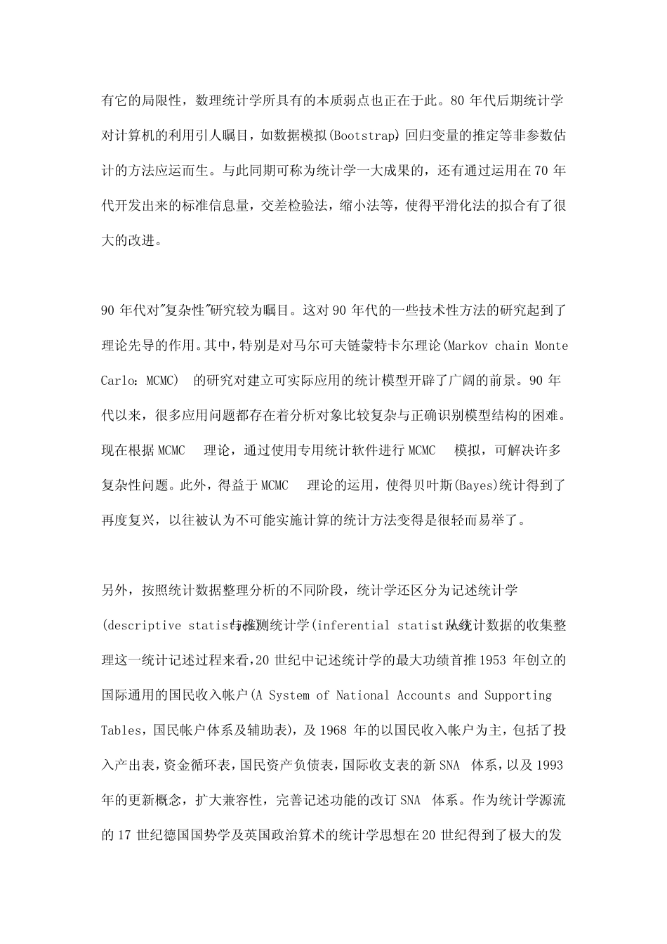 20世纪统计学的回顾与展望 _第3页