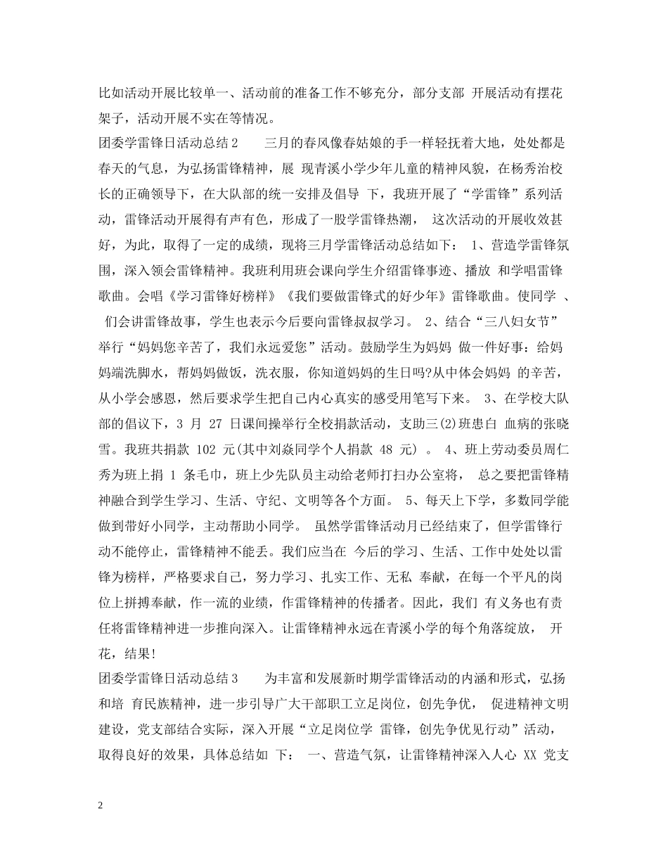 团委学雷锋日活动总结_第2页