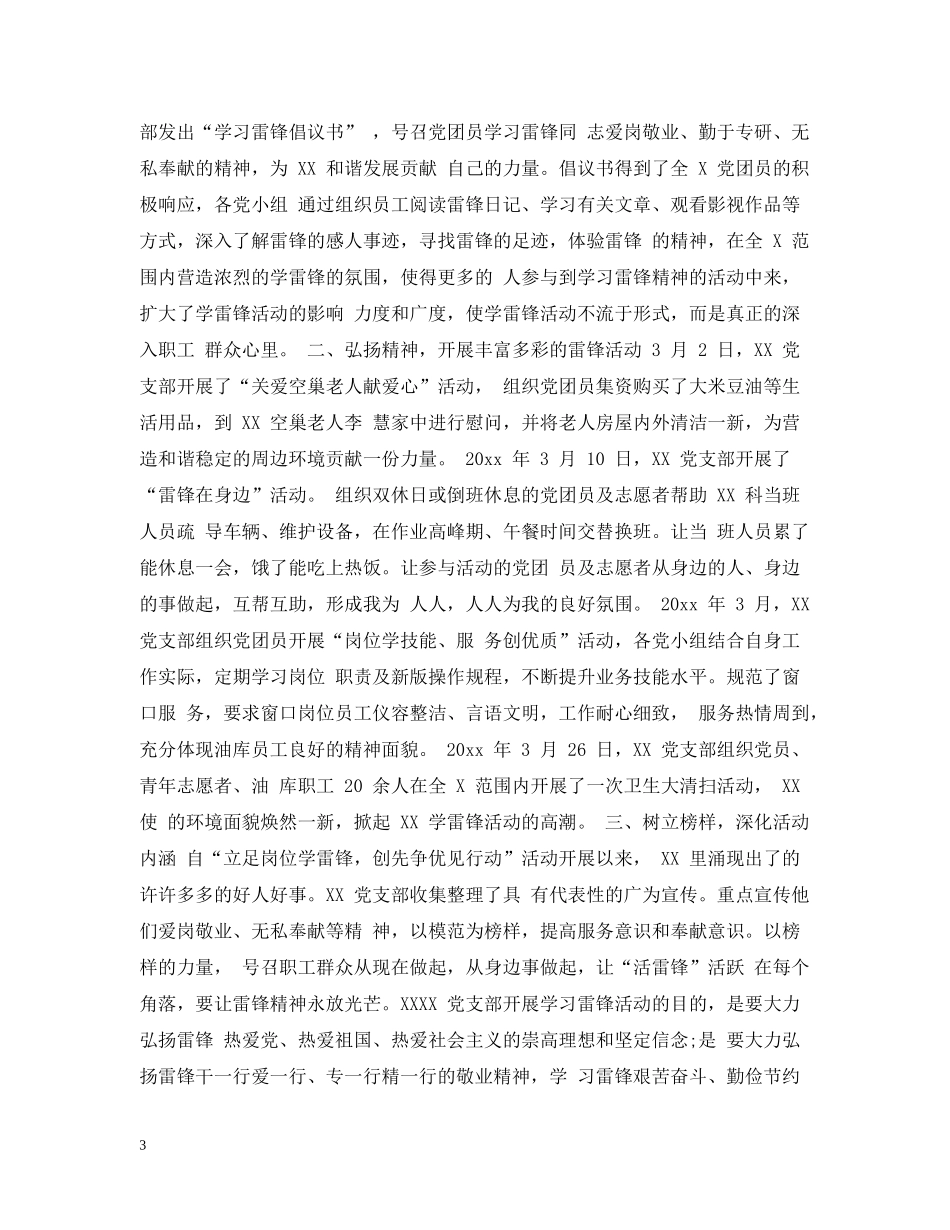 团委学雷锋日活动总结_第3页