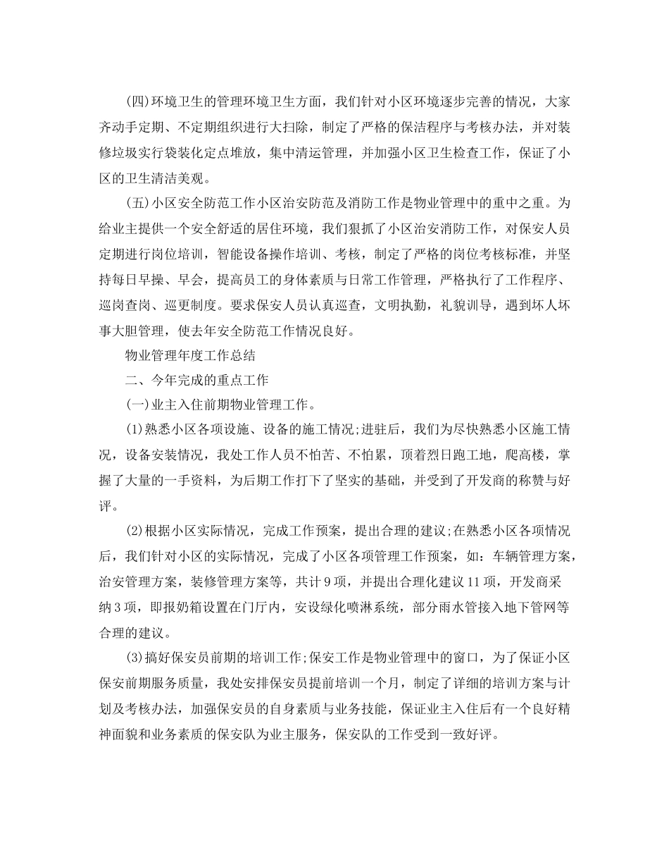 物业管理个人年度总结_第2页