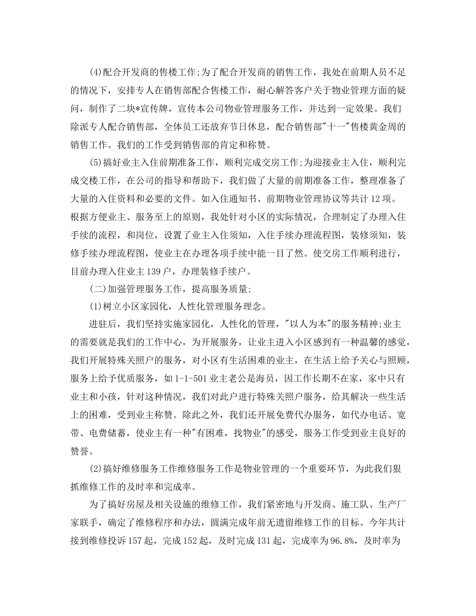 物业管理个人年度总结_第3页