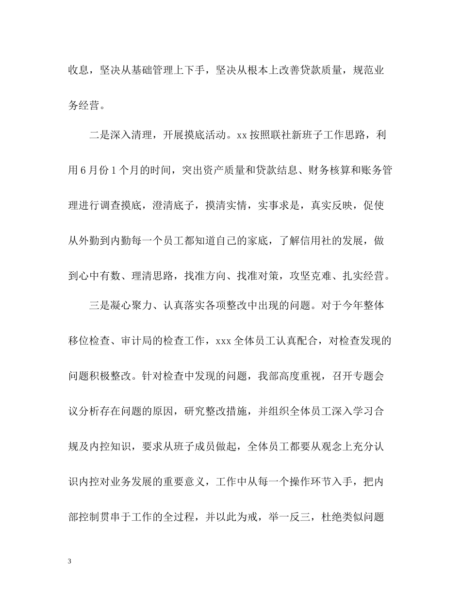 农村信用社度工作总结2_第3页
