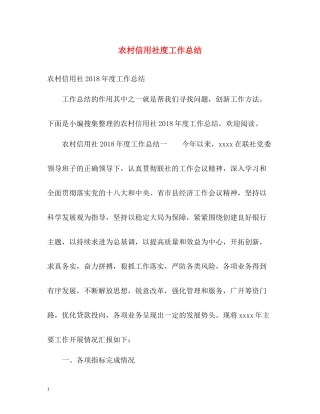 农村信用社度工作总结2