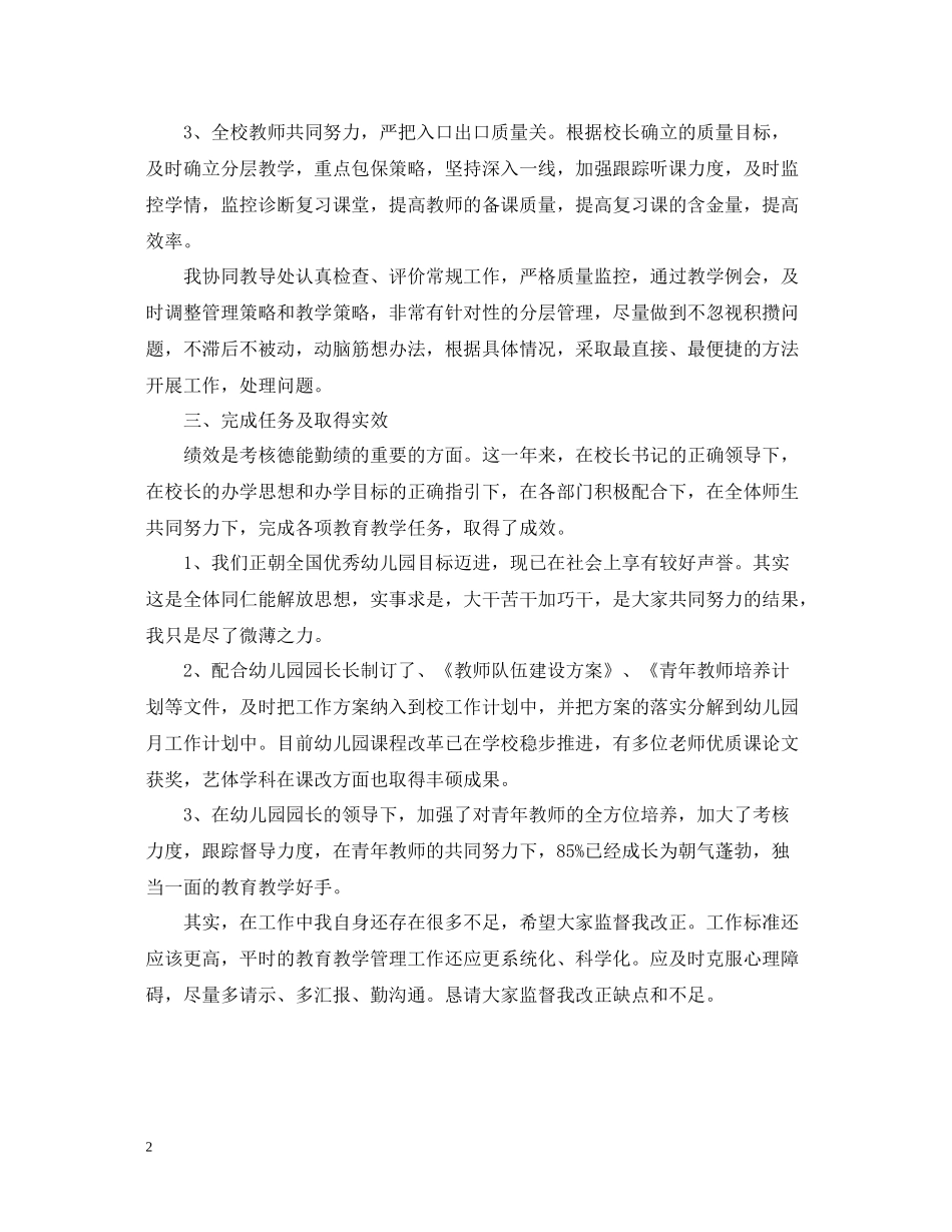 幼儿园教师德能勤绩个人总结_第2页