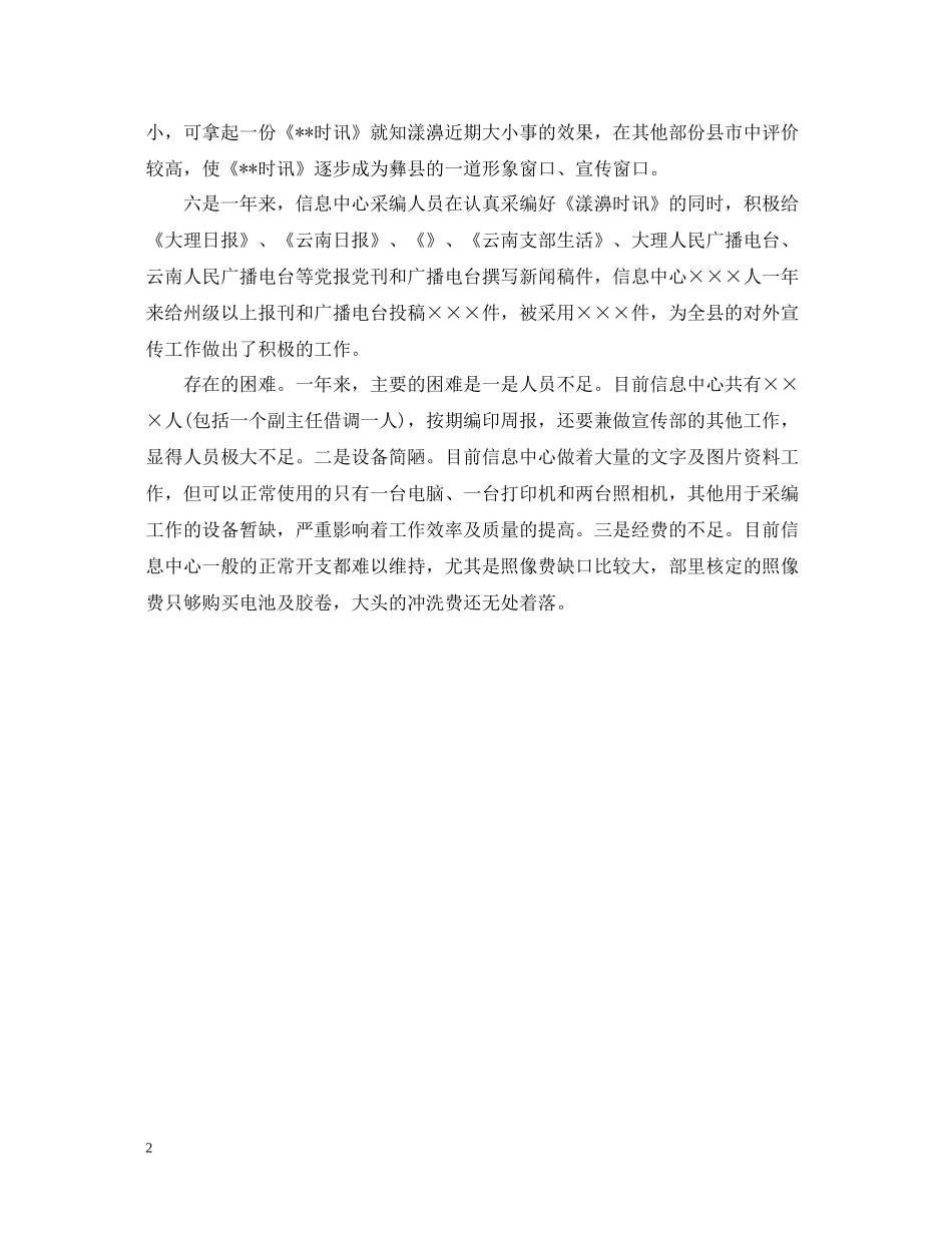 新闻信息中心工作的自我总结_第2页