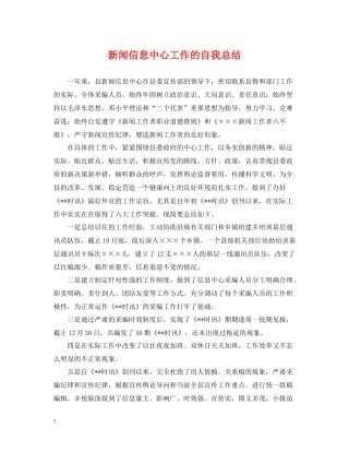 新闻信息中心工作的自我总结