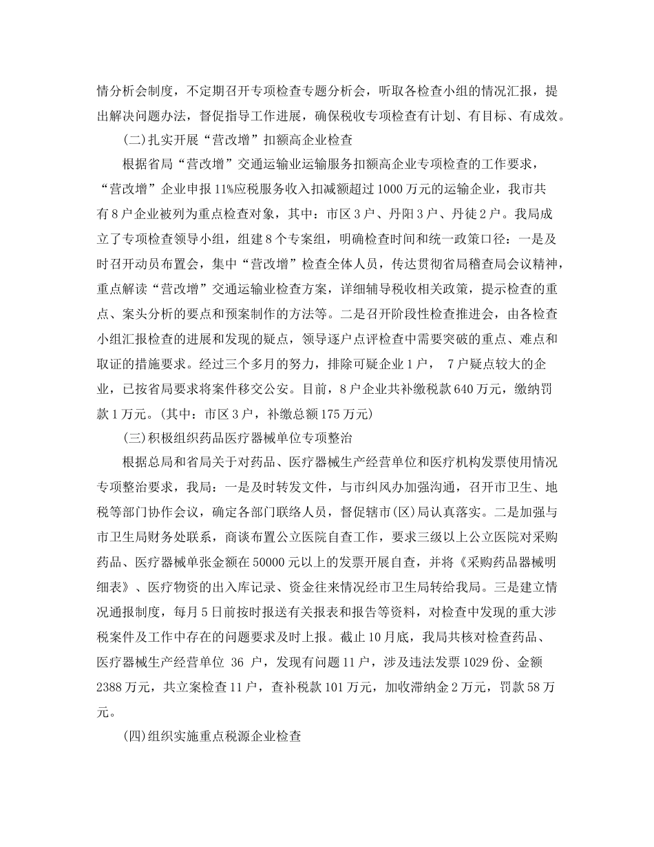 税务稽查年终工作总结及思路_第2页