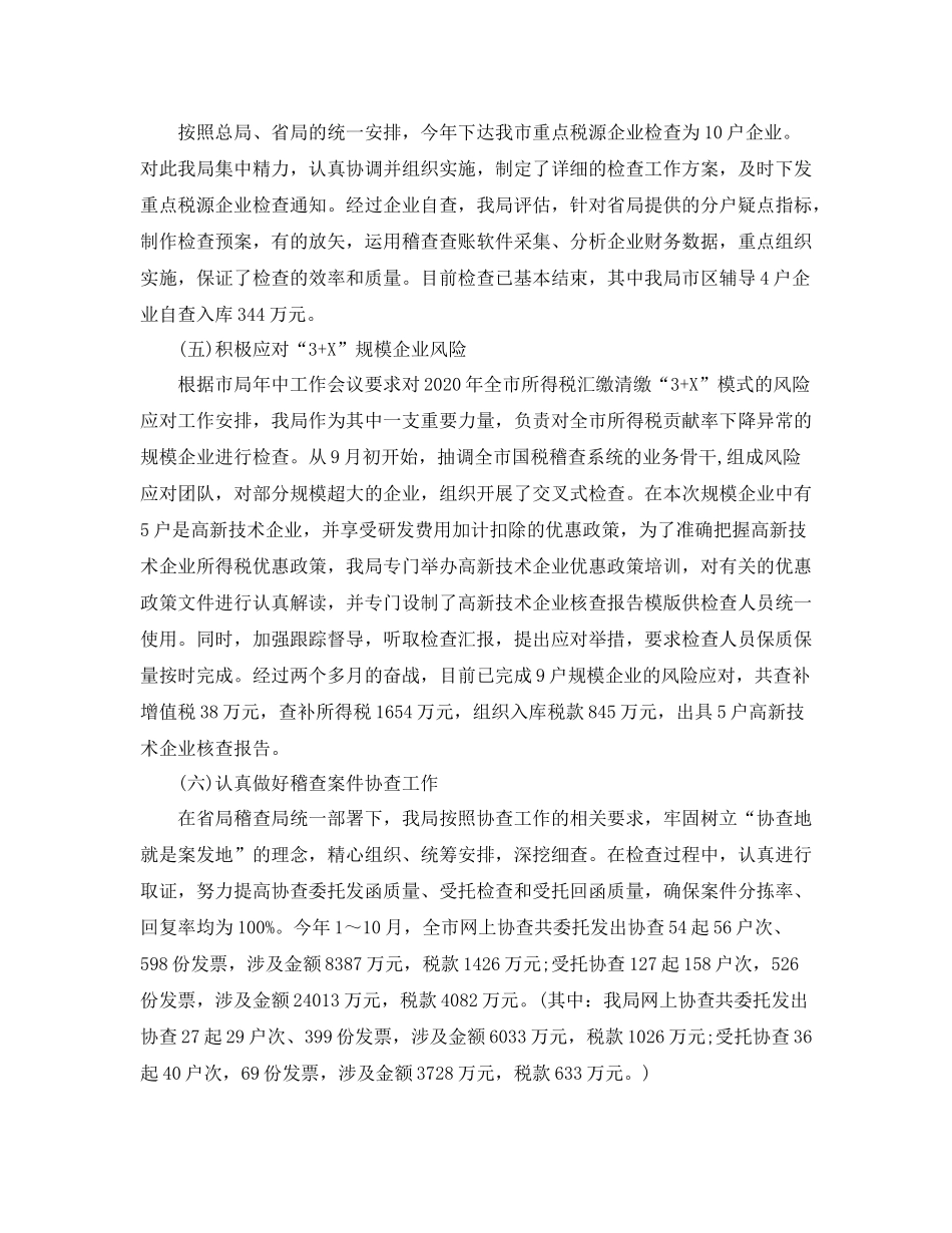 税务稽查年终工作总结及思路_第3页
