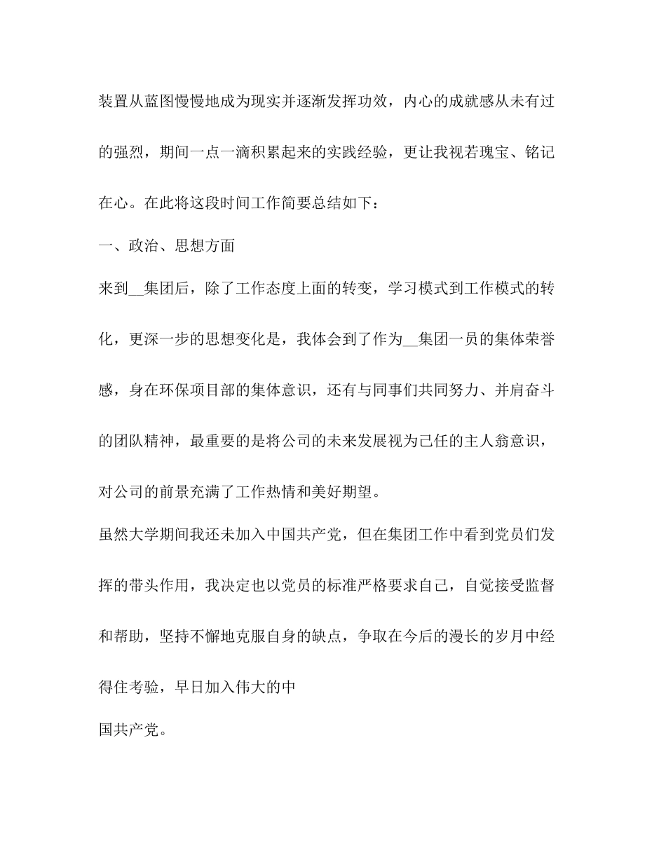 助理工程师工作总结怎么写？_第2页