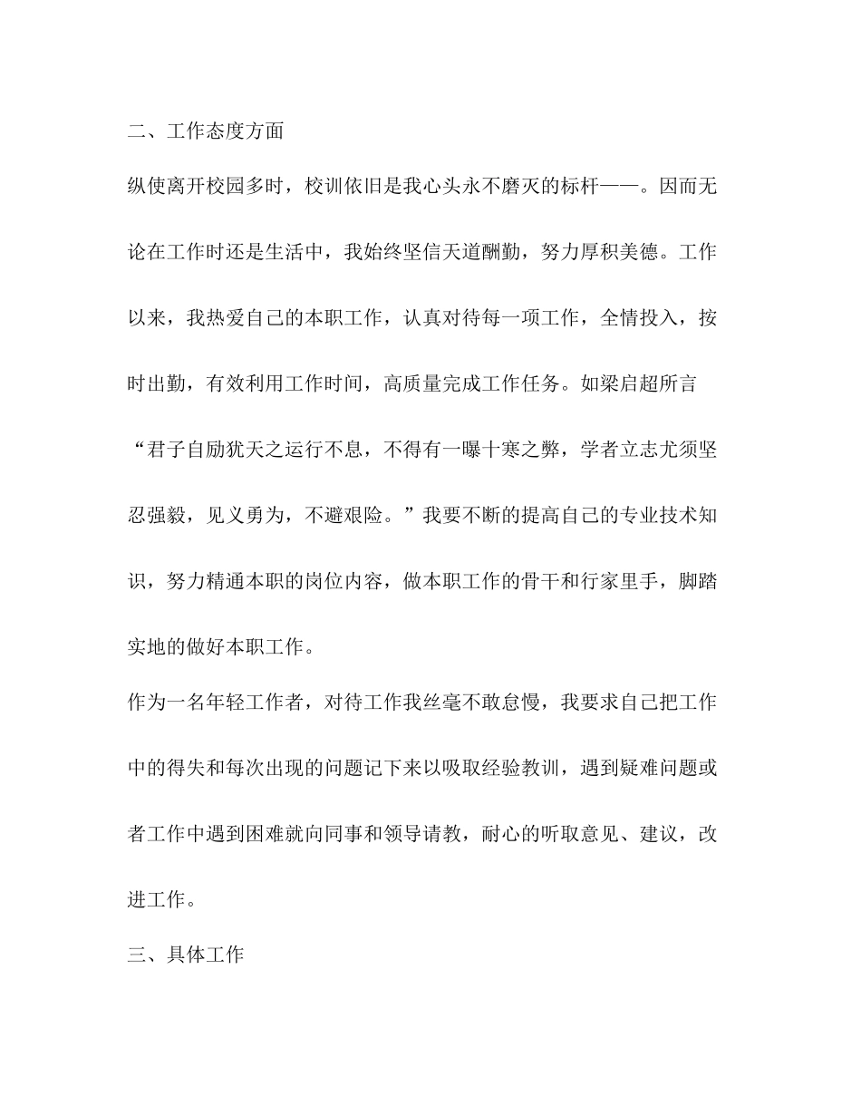 助理工程师工作总结怎么写？_第3页