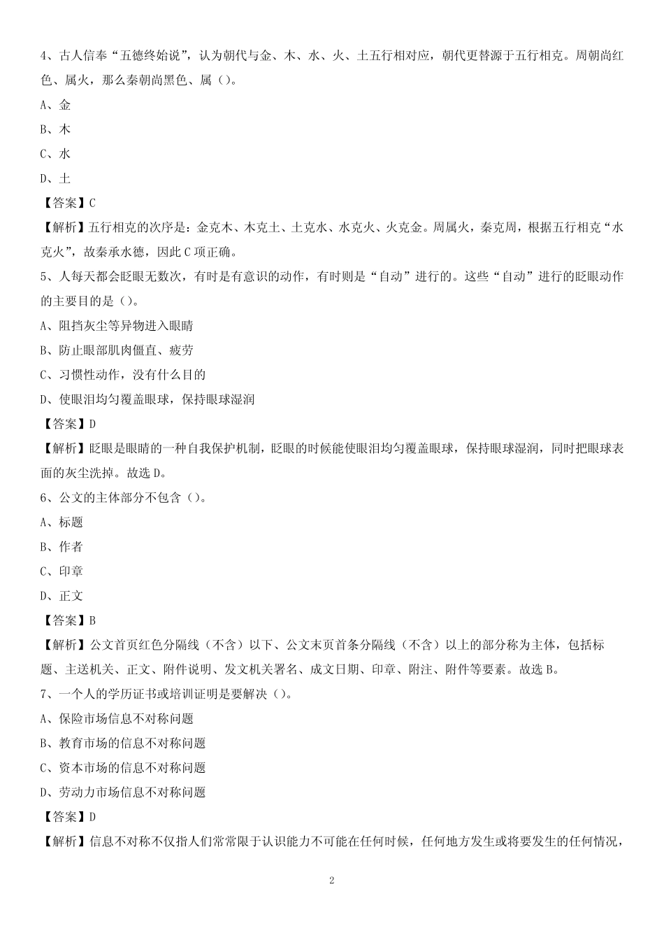 2020上半年广东省肇庆市怀集县城投集团招聘试题及解析 _第2页