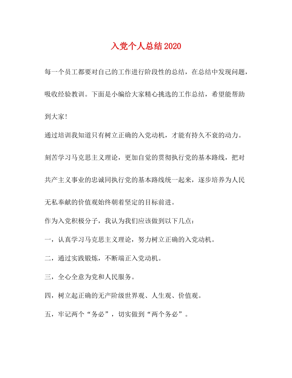 入党个人总结3_第1页
