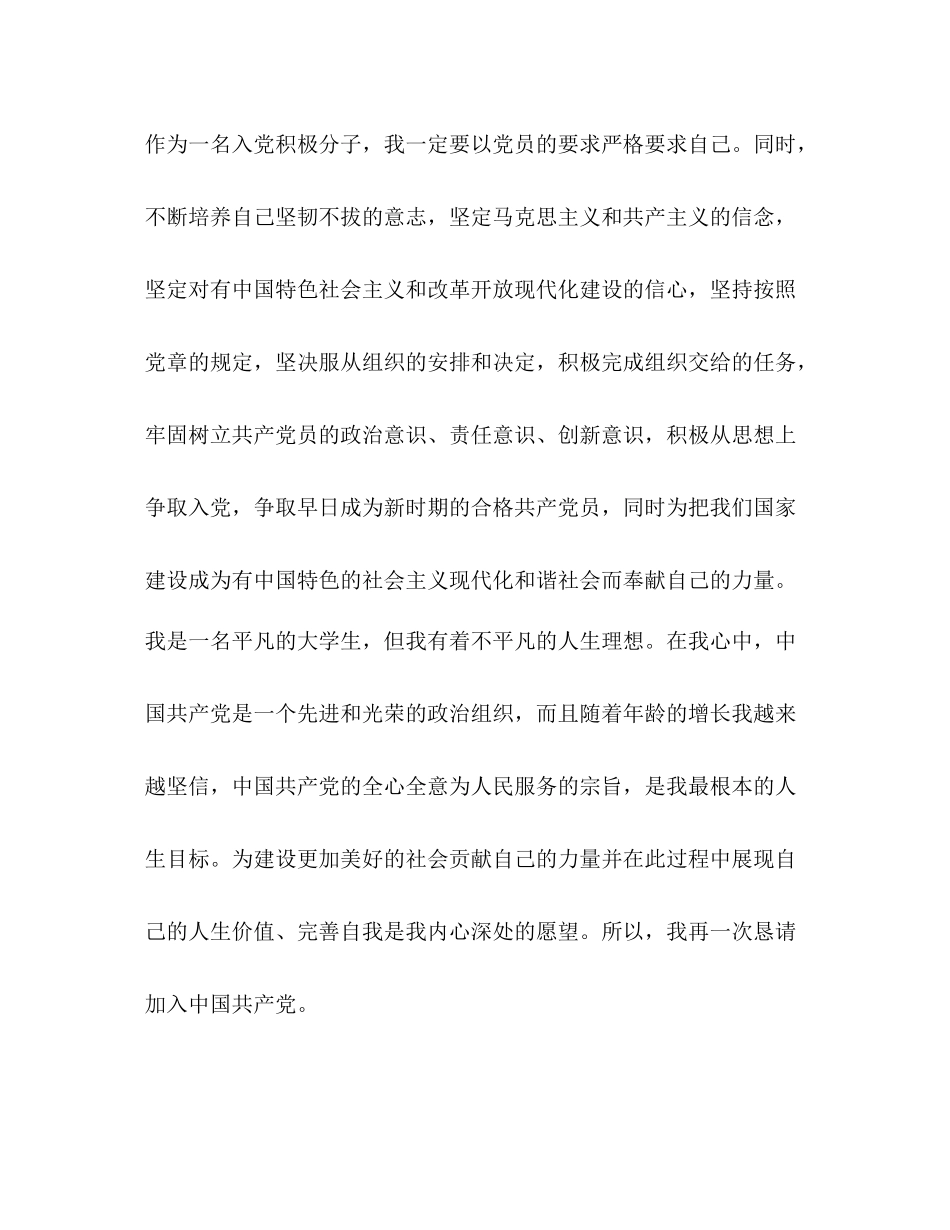 入党个人总结3_第2页