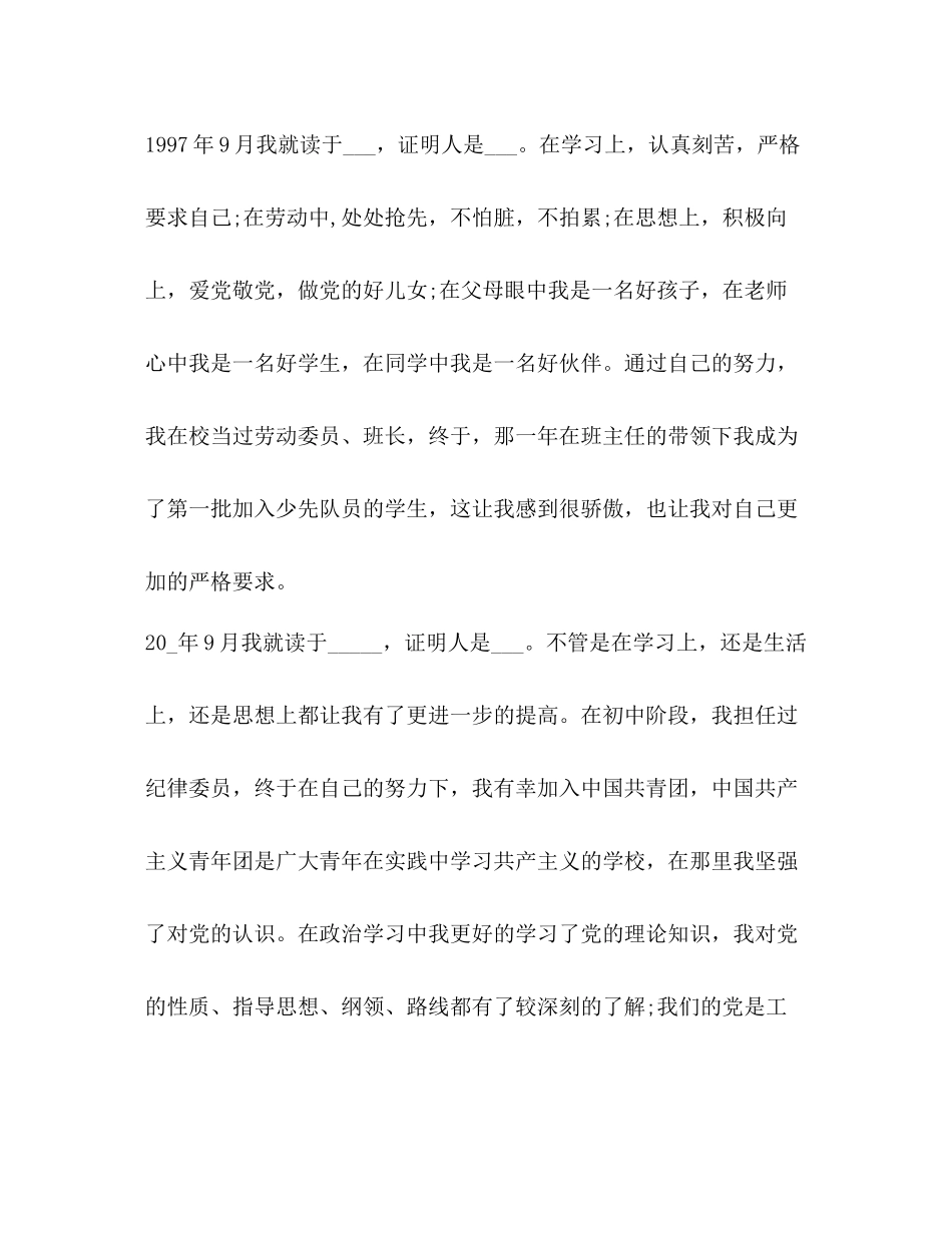 入党个人总结3_第3页