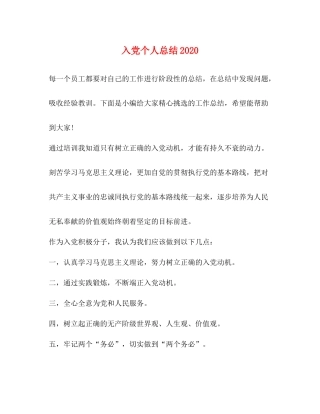 入党个人总结3