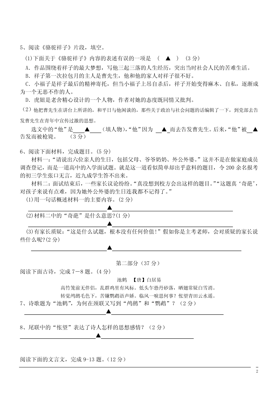 七年级语文下册第一次月考试题(含答案)--语文部编版 (36) _第2页