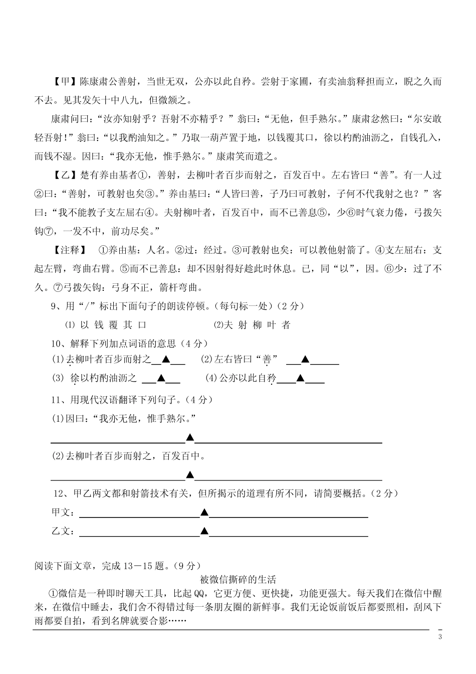 七年级语文下册第一次月考试题(含答案)--语文部编版 (36) _第3页