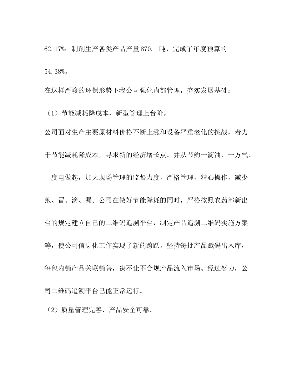整理在严峻的环保形势下我公司生产经营状态总结_环保形势的日益严峻_第2页
