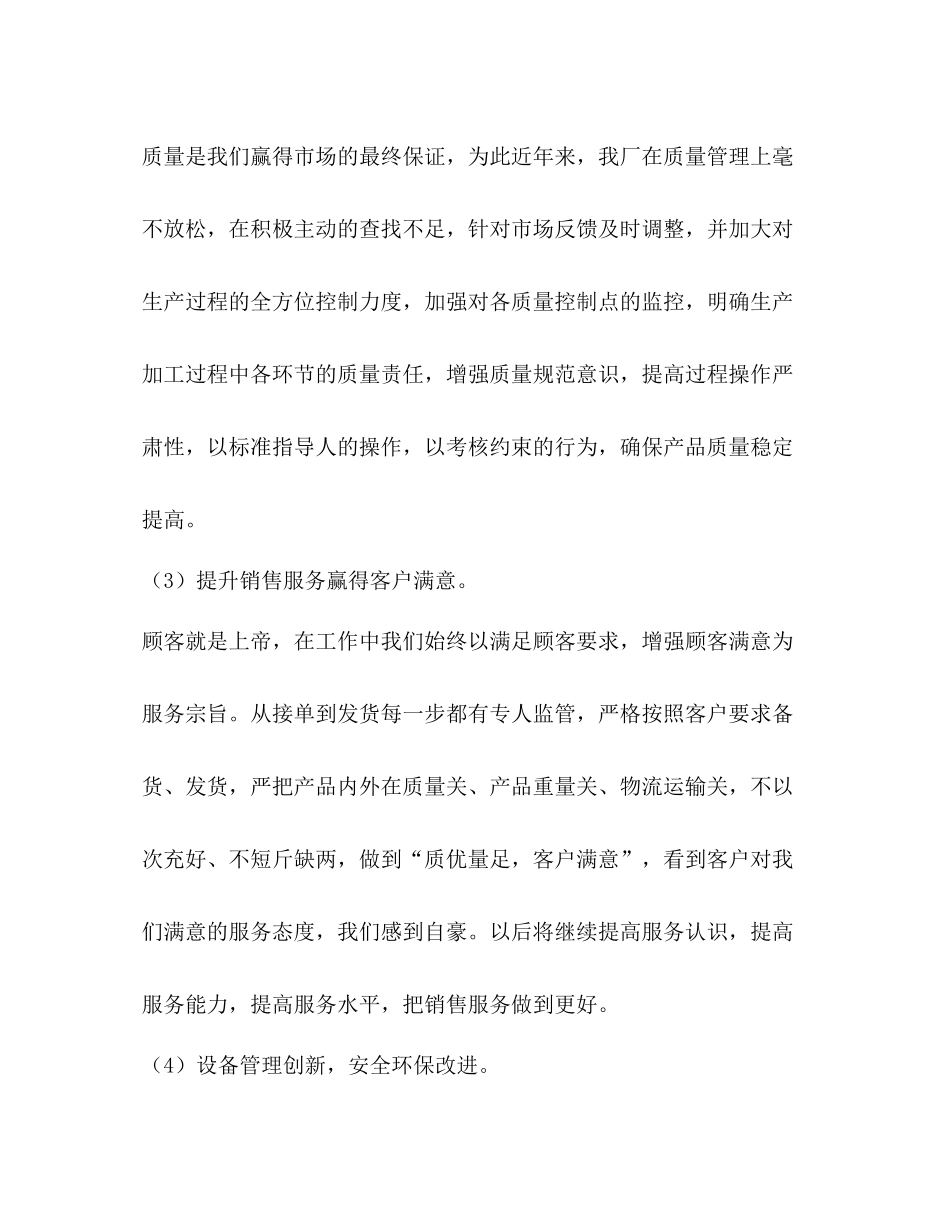 整理在严峻的环保形势下我公司生产经营状态总结_环保形势的日益严峻_第3页