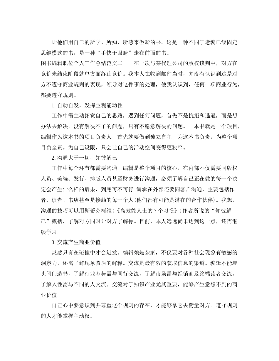 图书编辑职位个人工作总结报告_第2页