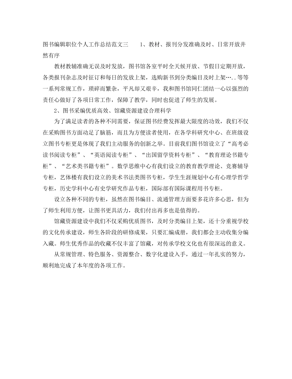 图书编辑职位个人工作总结报告_第3页