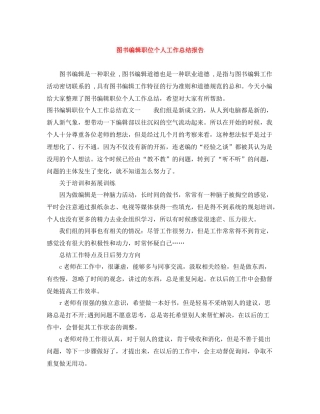 图书编辑职位个人工作总结报告