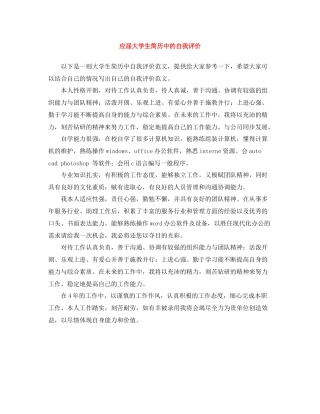 应届大学生简历中的自我评价