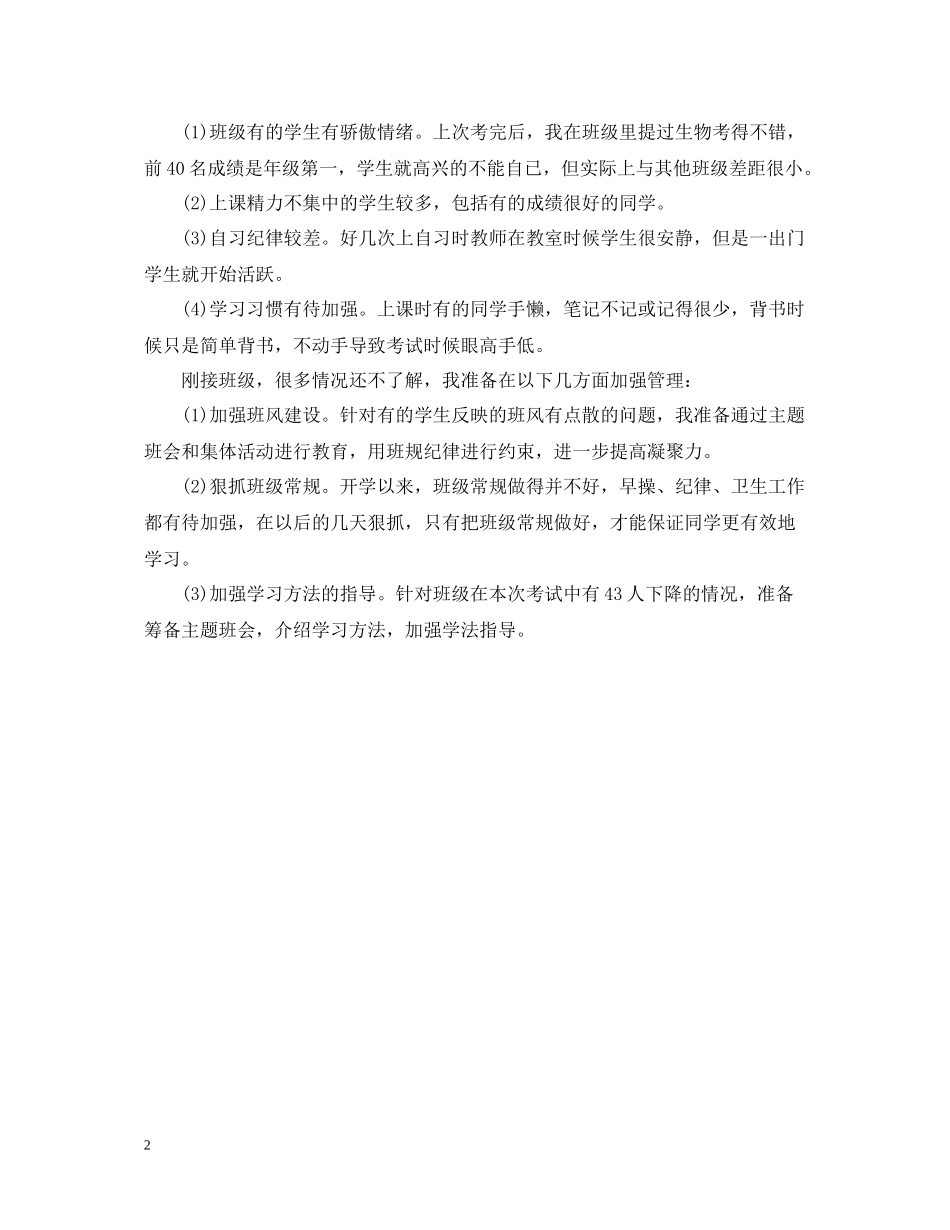 期中考试个人总结范文推荐_第2页