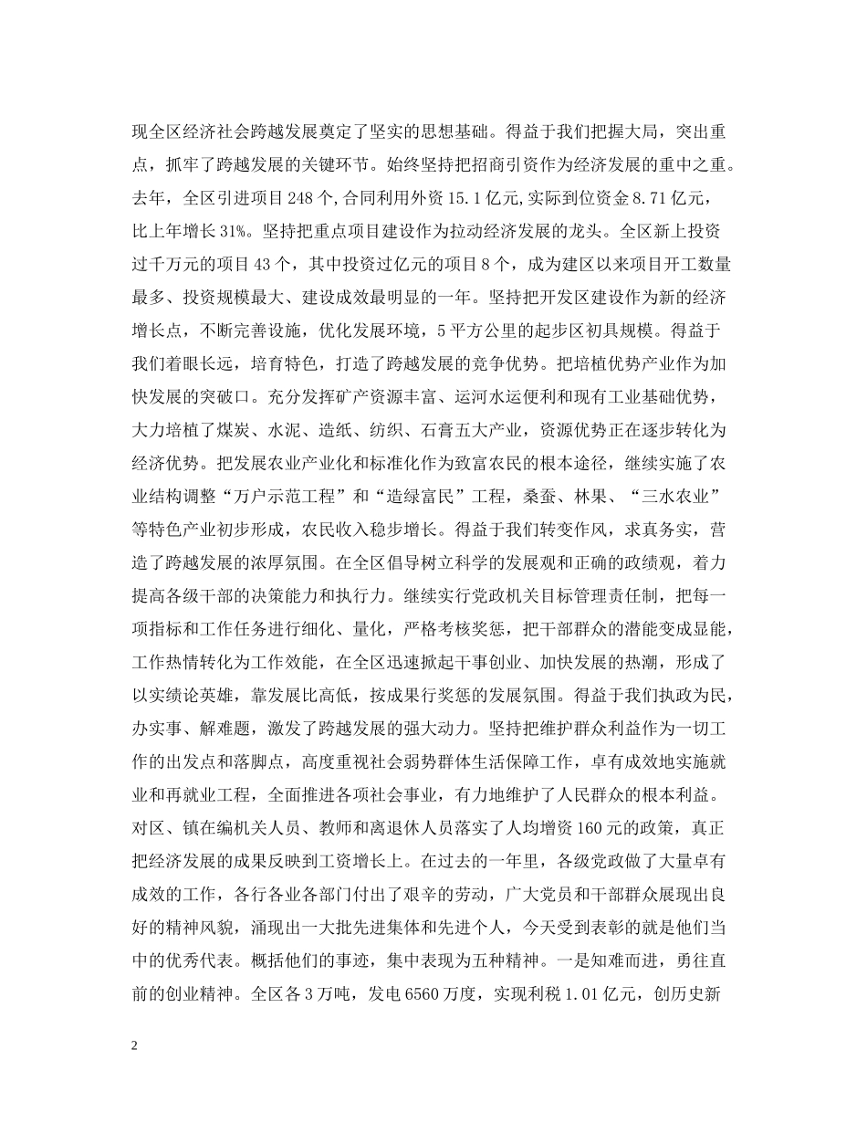 在招商引资民营经济总结表彰会议上的讲话_第2页