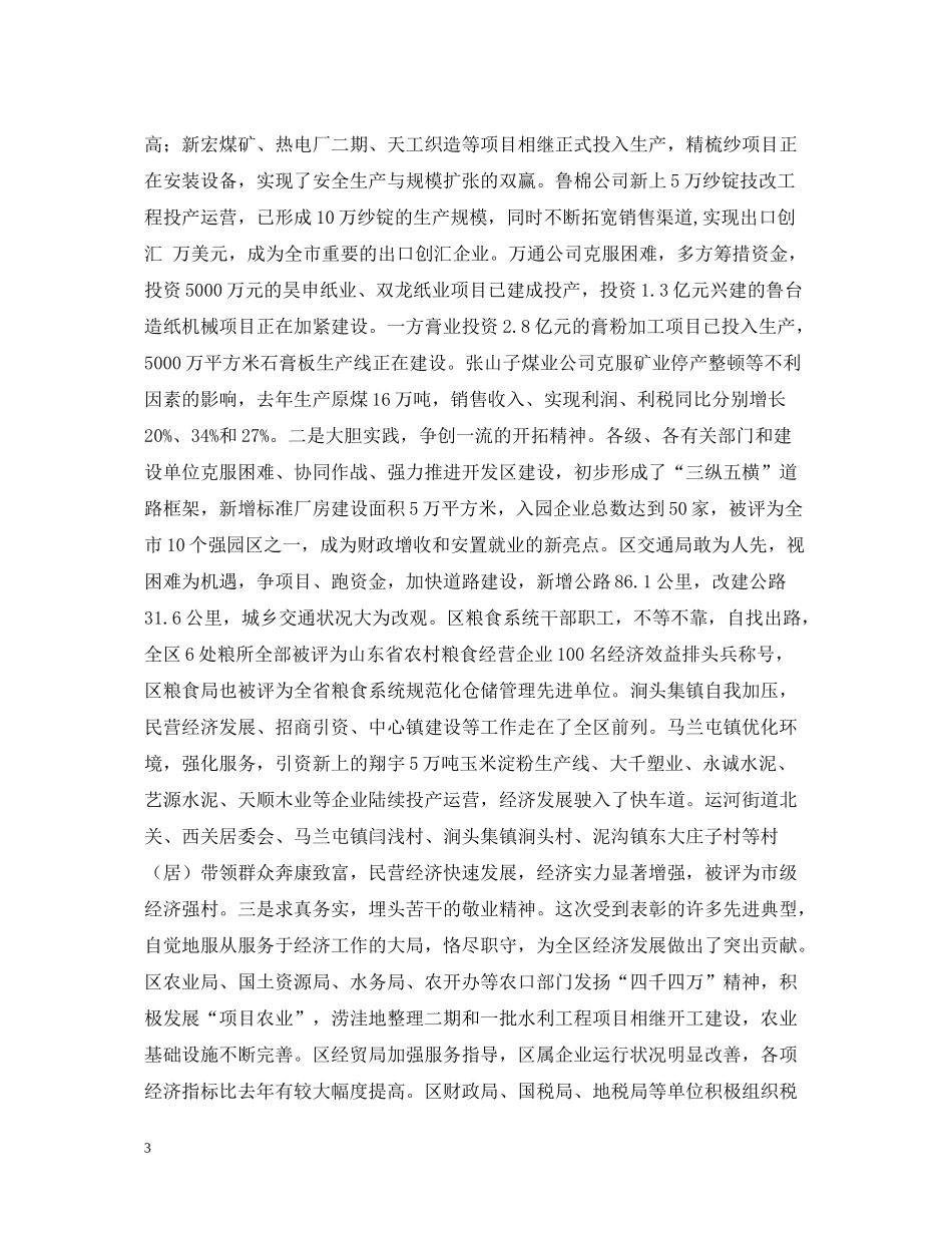 在招商引资民营经济总结表彰会议上的讲话_第3页