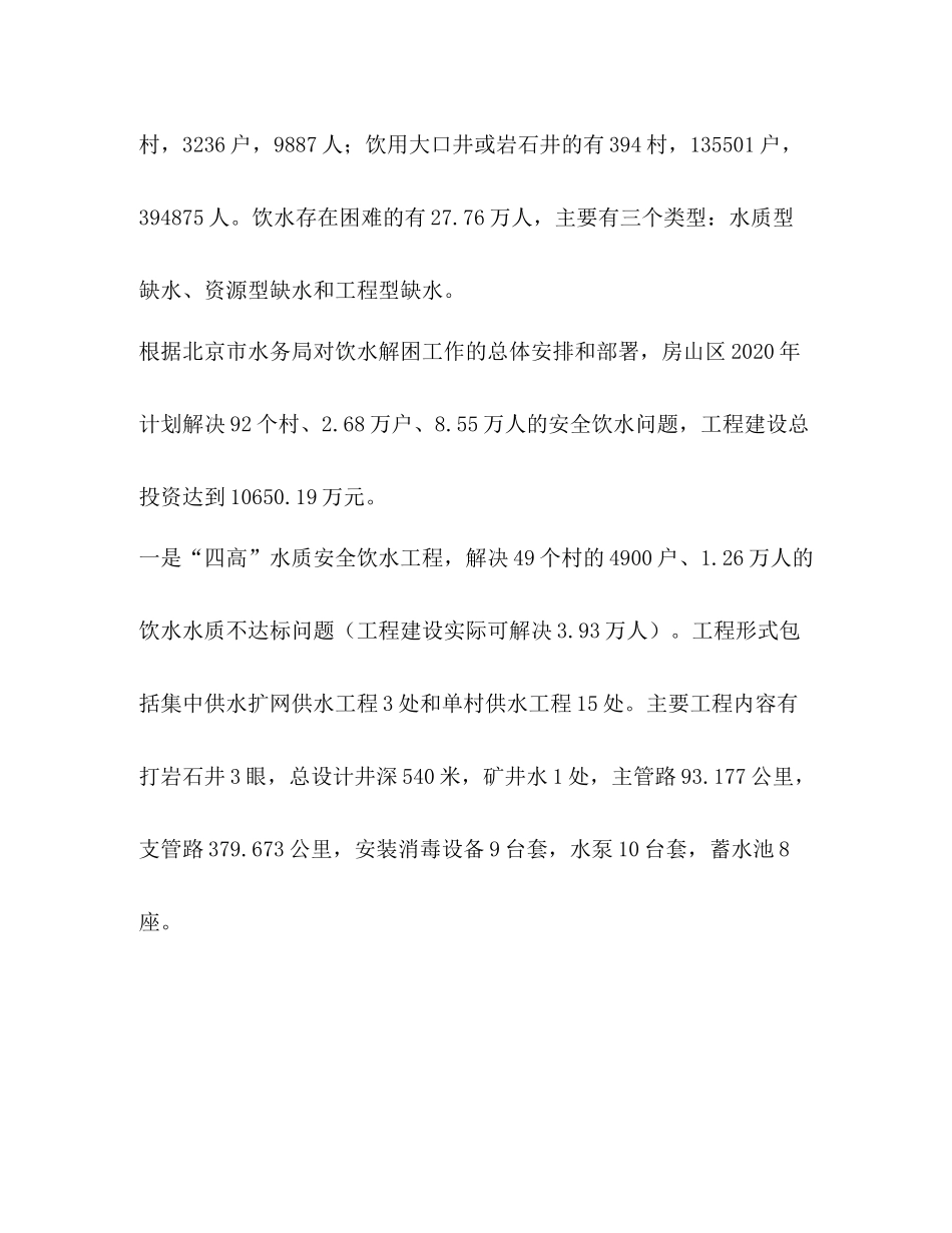 2020年水务局工作总结及年工作安排_第2页