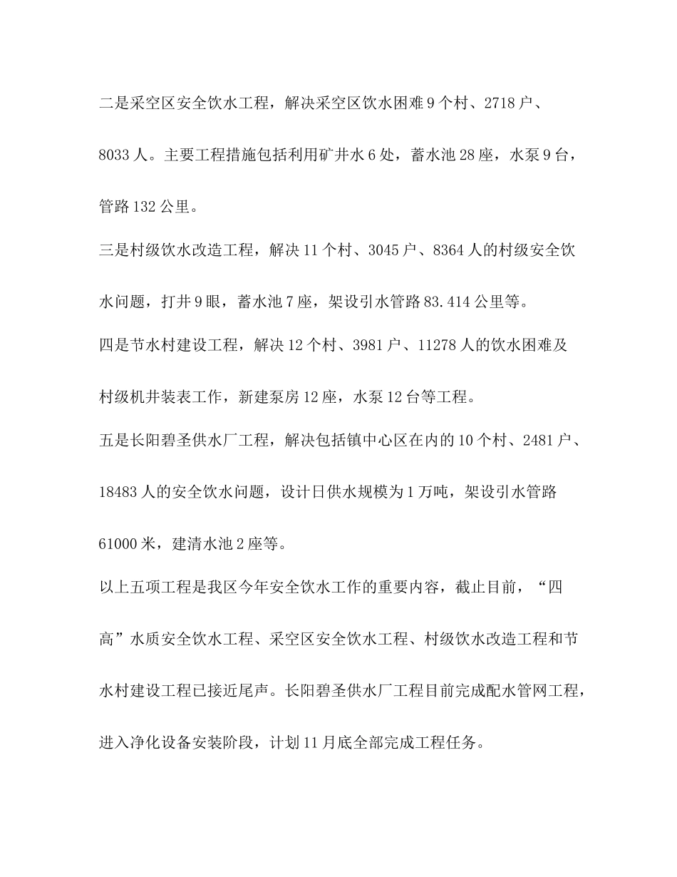 2020年水务局工作总结及年工作安排_第3页