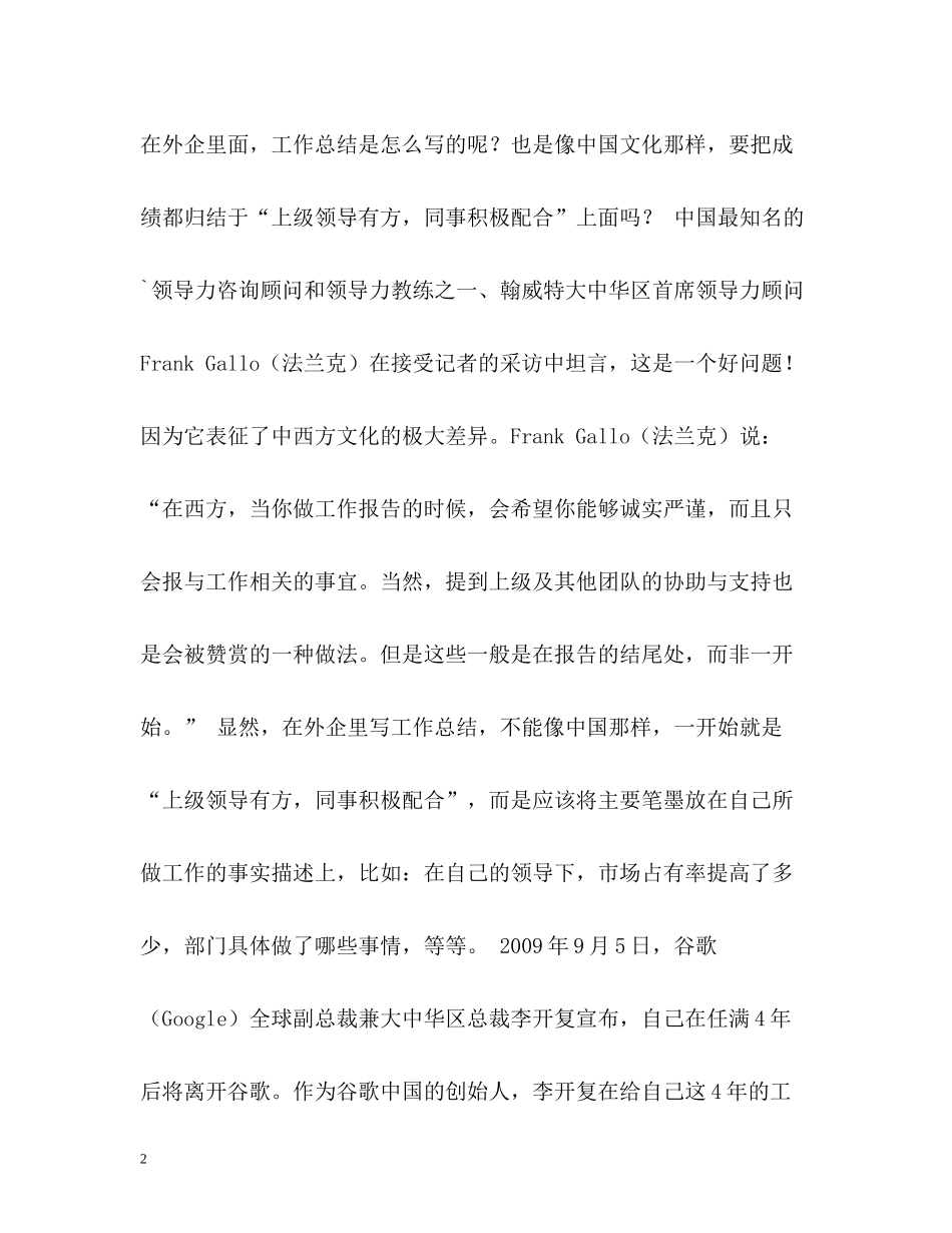 外企工作总结如何写_第2页