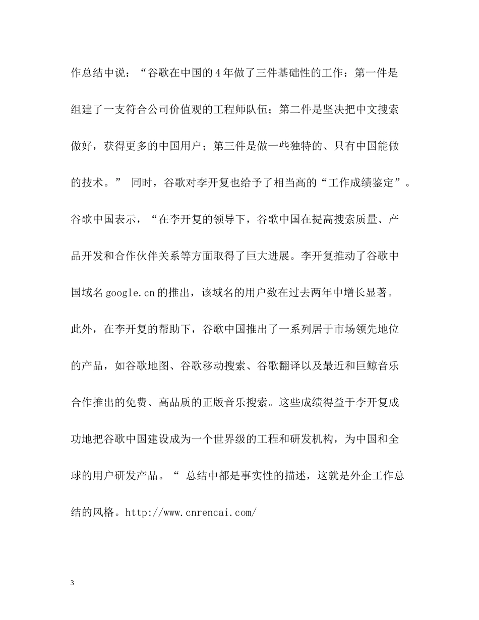 外企工作总结如何写_第3页