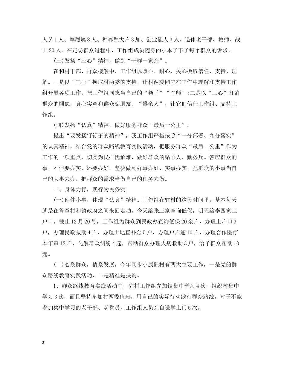 乡镇扶贫驻村工作总结_第2页