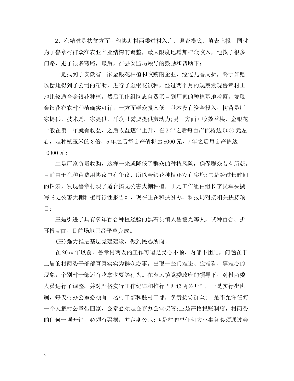乡镇扶贫驻村工作总结_第3页