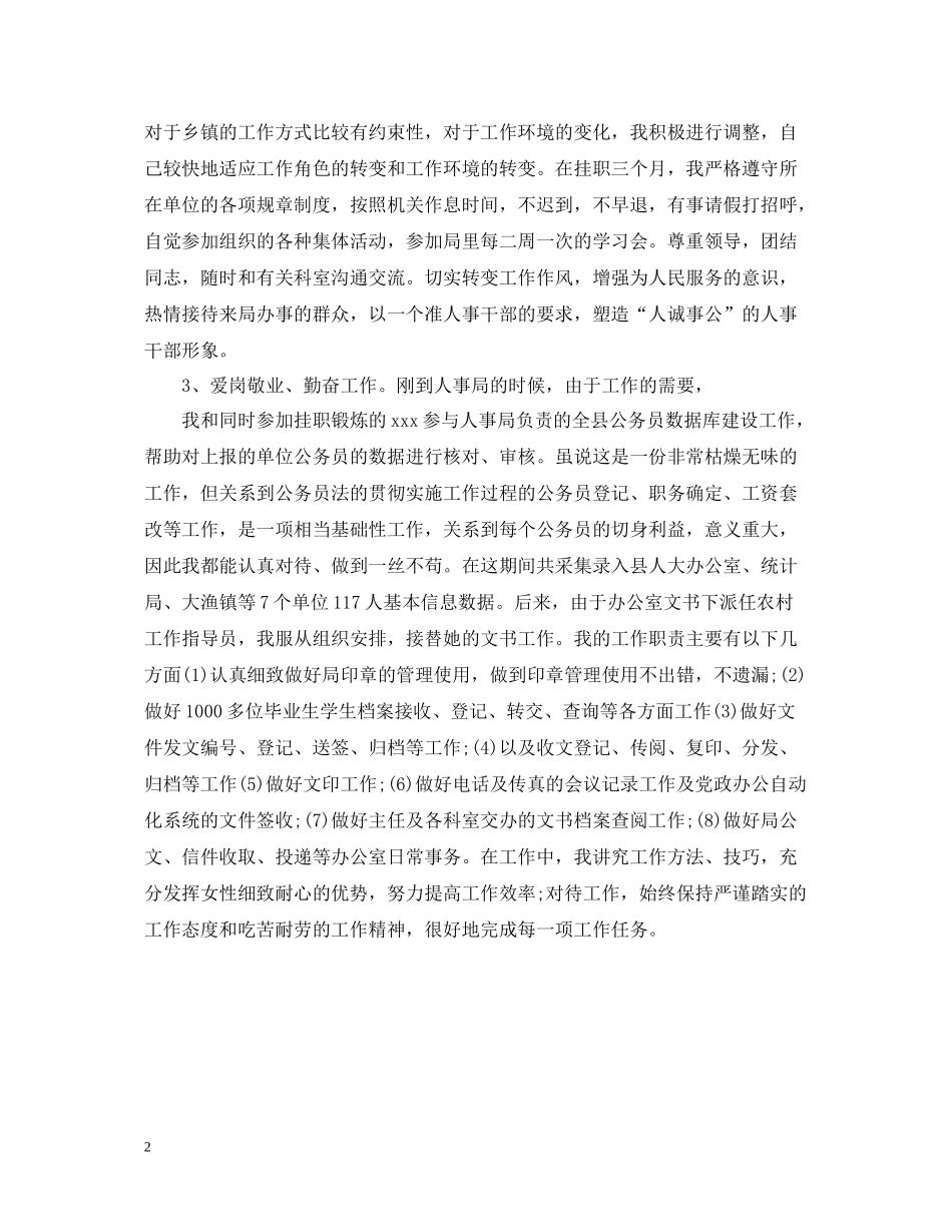 人力资源总监个人年终总结2_第2页