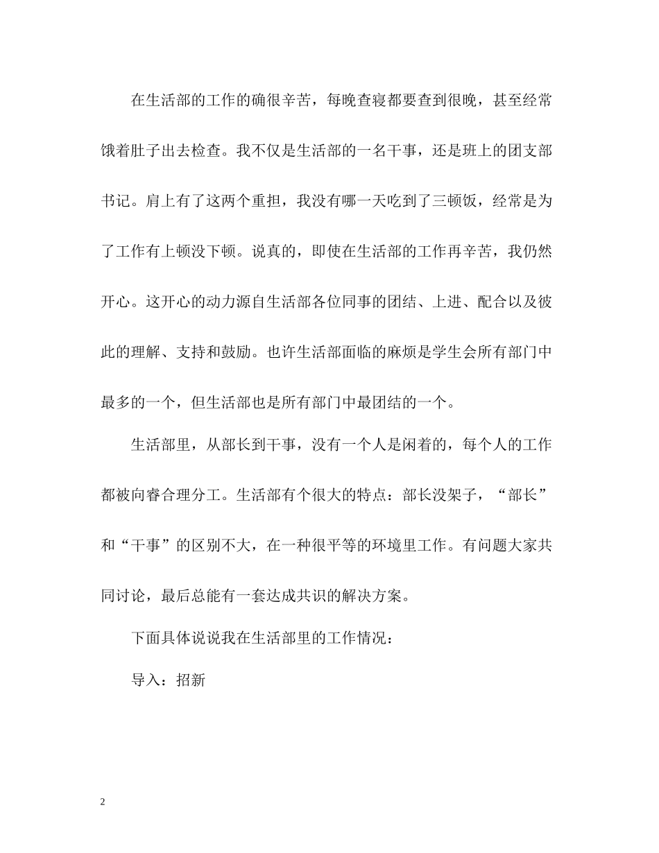 学生会干事个人工作总结2_第2页