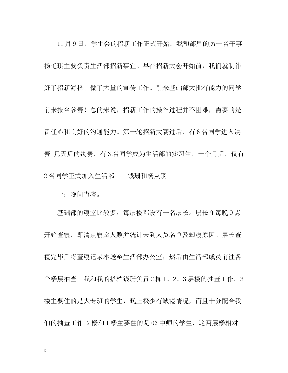 学生会干事个人工作总结2_第3页