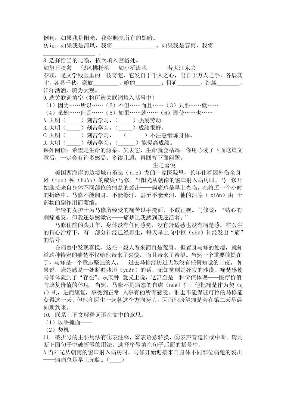 2020-2021江苏省南京市雨花外国语小学小升初语文综合测试卷及答案_第2页