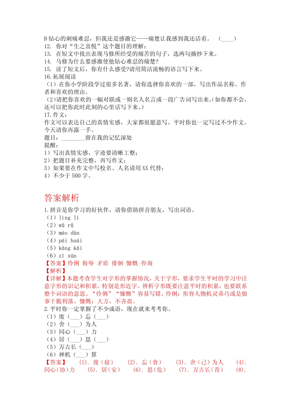 2020-2021江苏省南京市雨花外国语小学小升初语文综合测试卷及答案_第3页