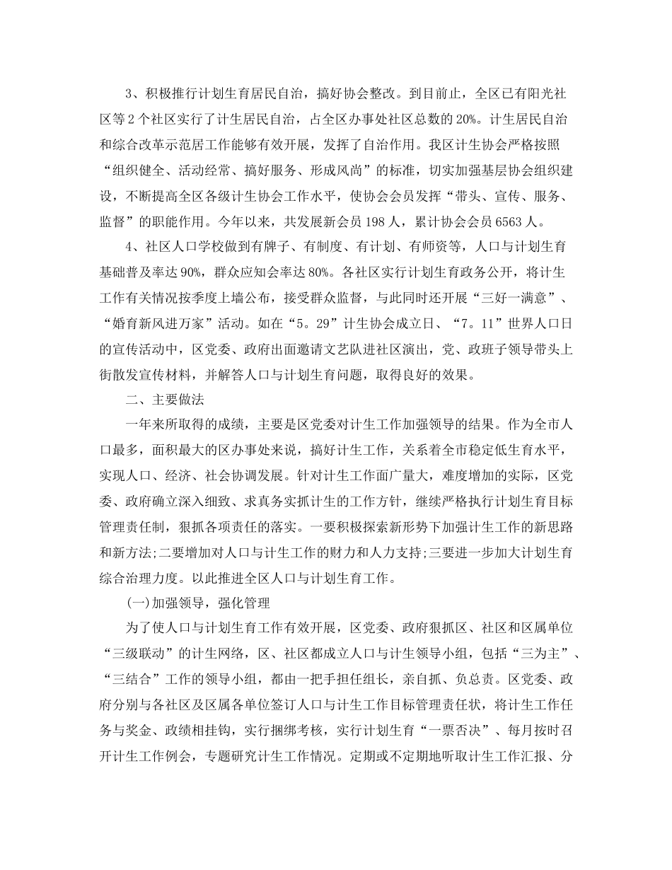 乡镇计生个人工作总结_第2页
