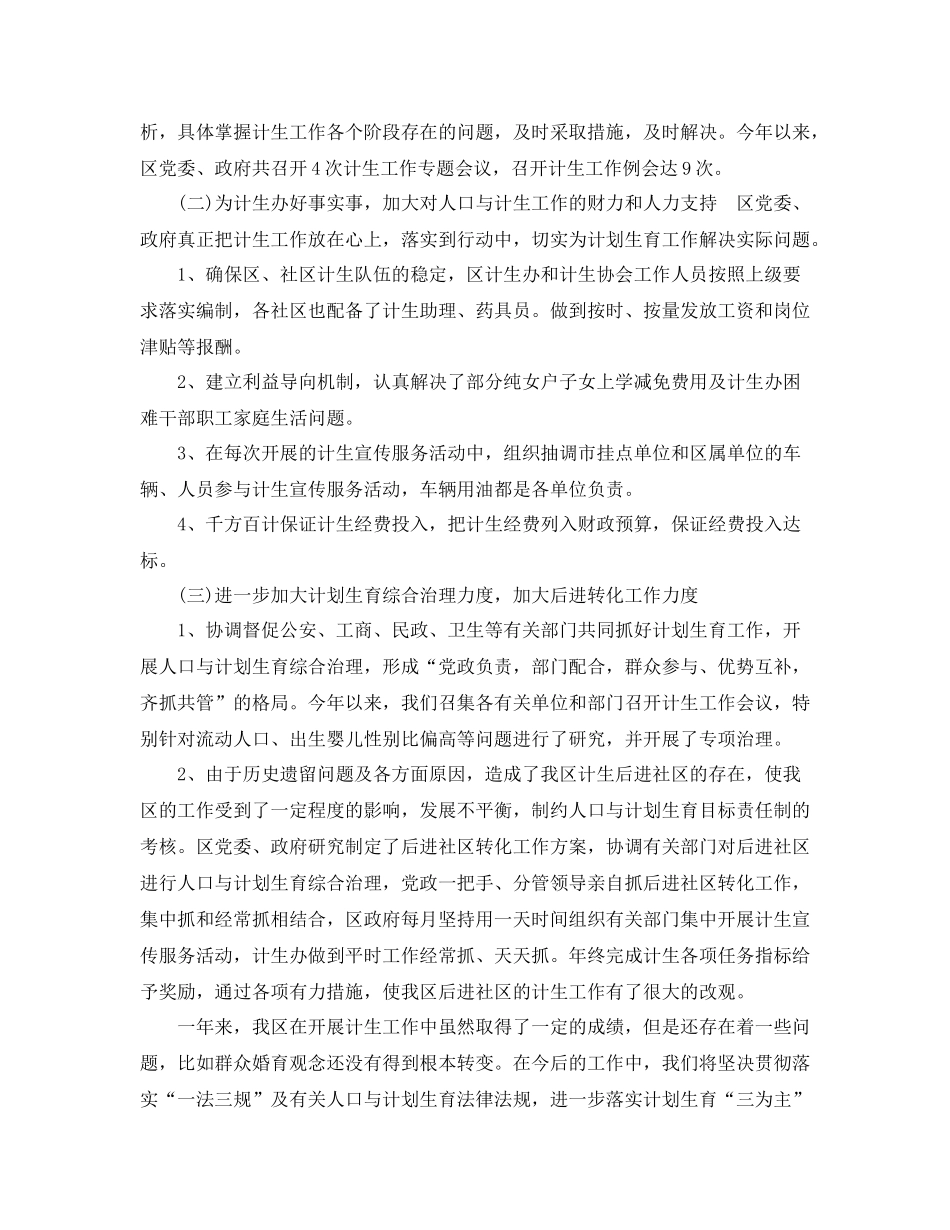 乡镇计生个人工作总结_第3页